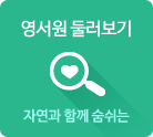 영서원 둘러보기